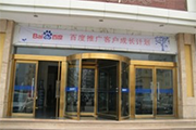 [會(huì)議]認(rèn)知 體驗(yàn) 分享——百度推廣客戶成長(zhǎng)計(jì)劃之搜索營銷基礎(chǔ)培訓(xùn)會(huì)新鄉(xiāng)站報(bào)道