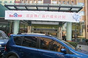2010年11月19日-百度推廣客戶成長計劃之搜索營銷基礎(chǔ)培訓(xùn)會（Q4第5場）-認(rèn)知、體驗、分享(新鄉(xiāng)）會議報道