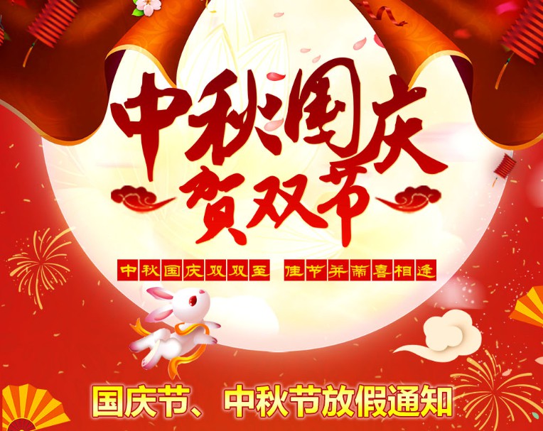 中秋國慶雙雙至，佳節(jié)并蒂喜相逢----河南青峰網(wǎng)國慶節(jié)、中秋節(jié)放假通知