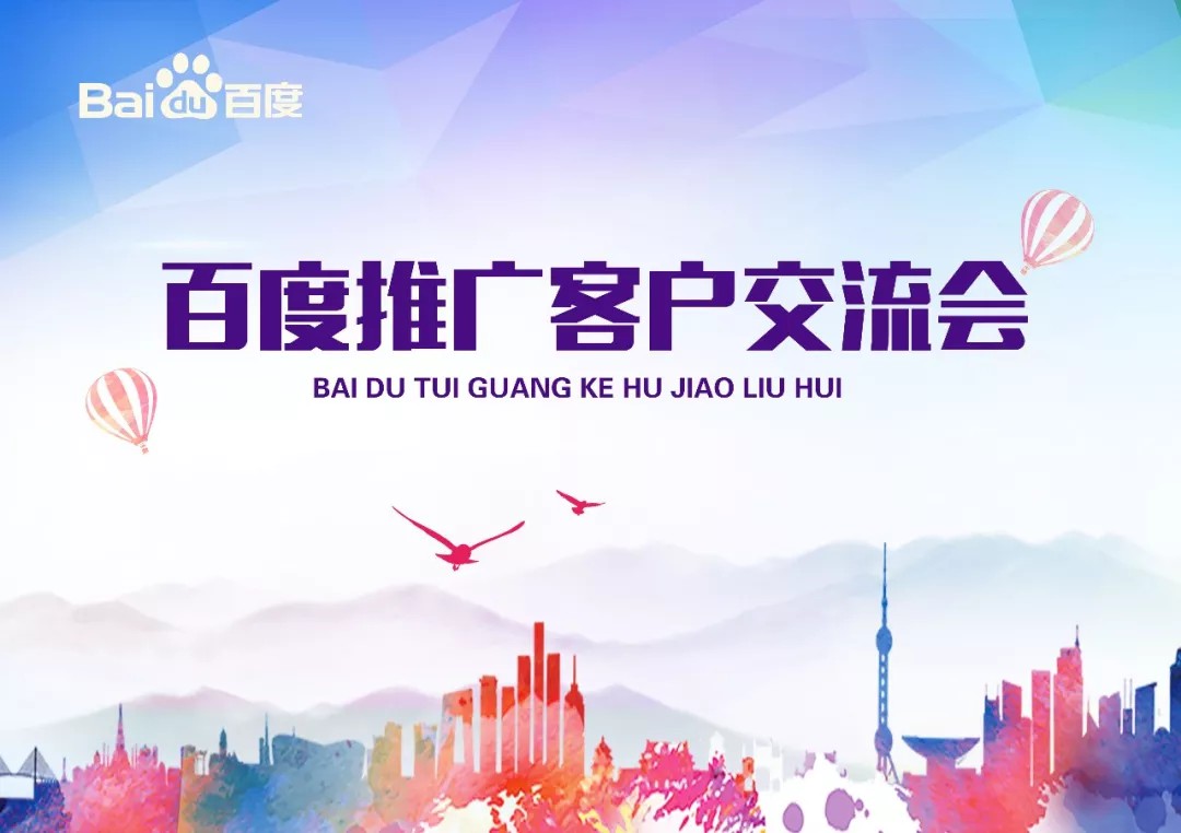 【會議】安陽Q4百度推廣客戶交流會圓滿結(jié)束！