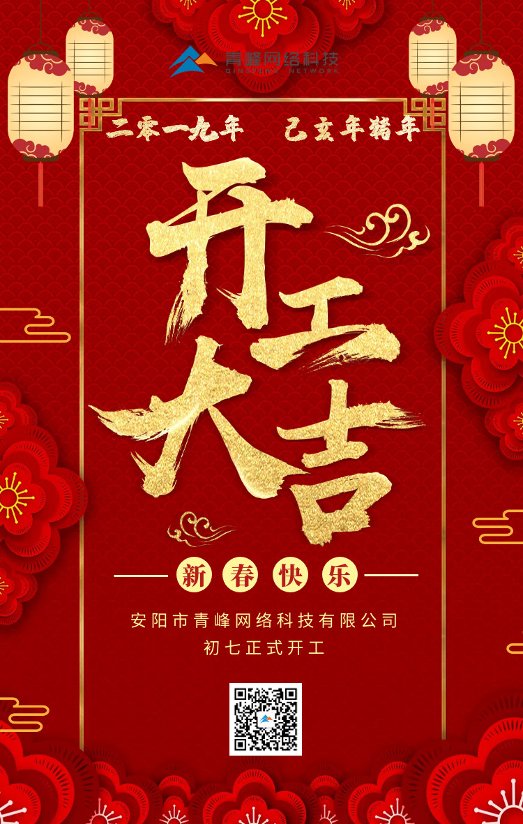 安陽青峰，開工大吉！