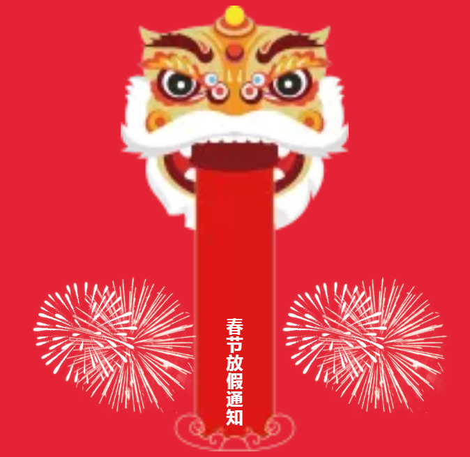 安陽青峰春節(jié)放假通知及值班安排！