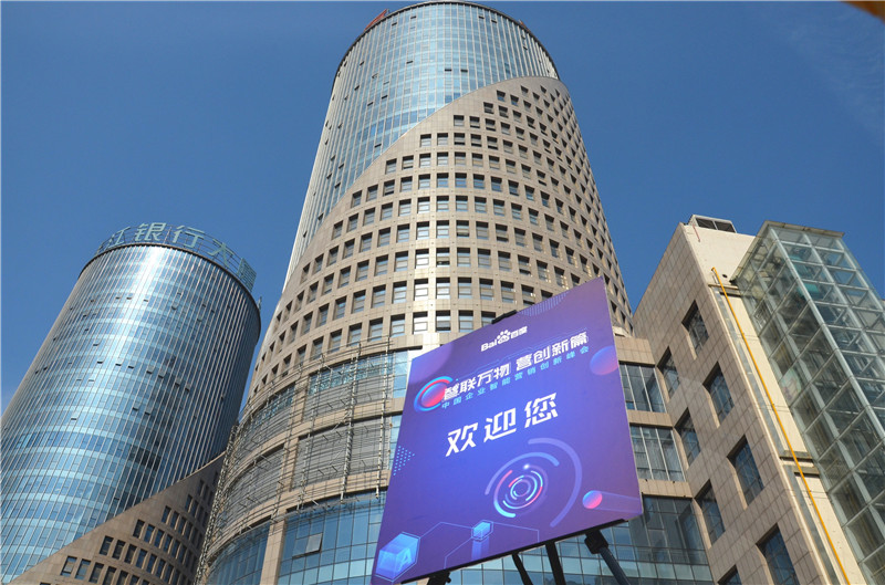 2019首場百度營銷峰會圓滿結(jié)束，感謝您的支持！
