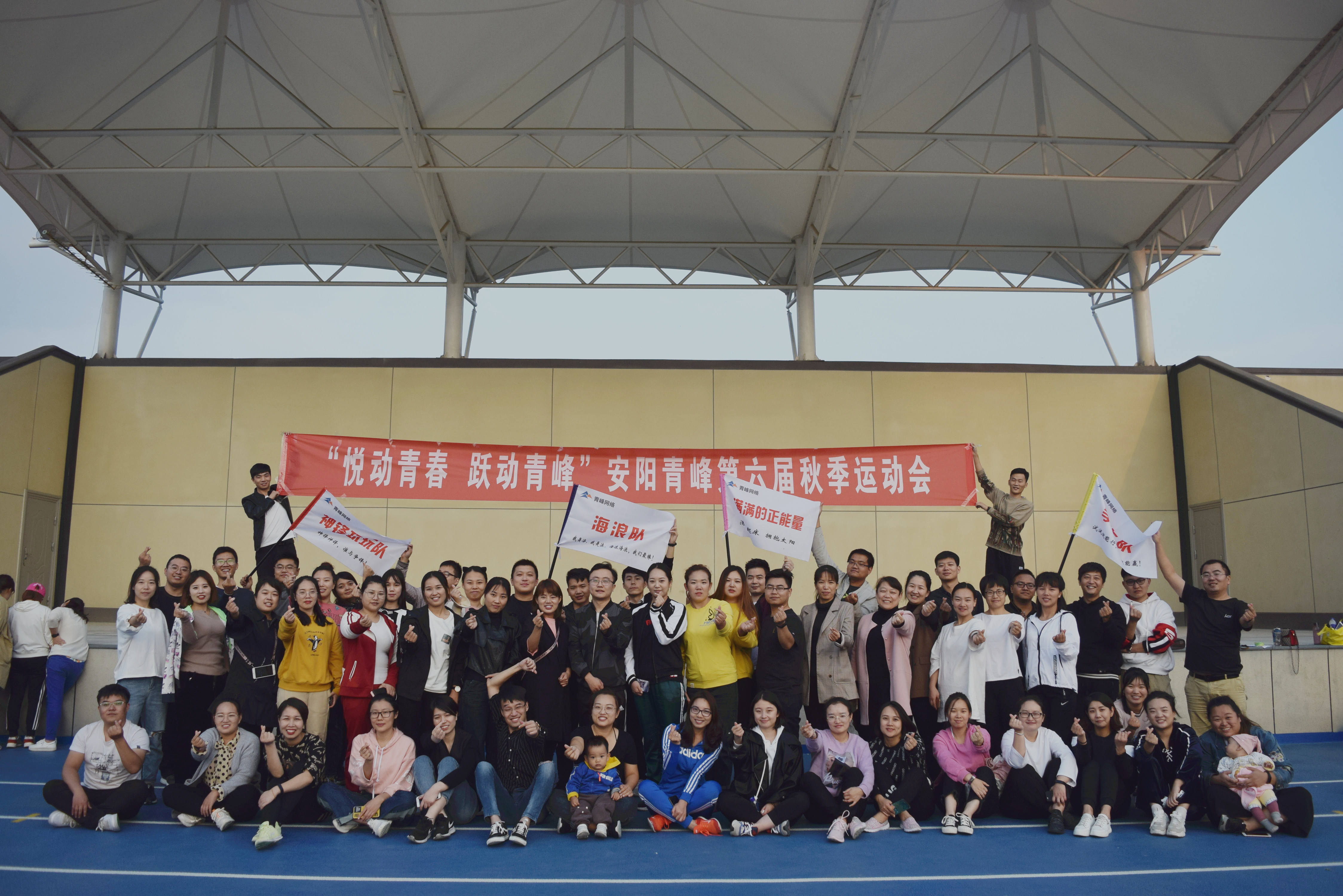 青峰集團(tuán)十七之“悅動青春 躍動青峰”安陽青峰第六屆秋季運(yùn)動會圓滿成功！