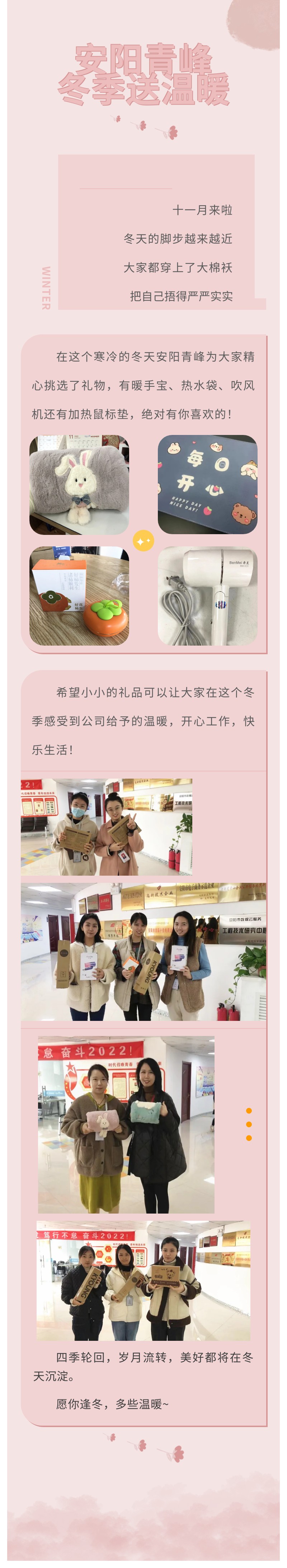 愿你逢冬，多些溫暖~安陽青峰冬季送溫暖