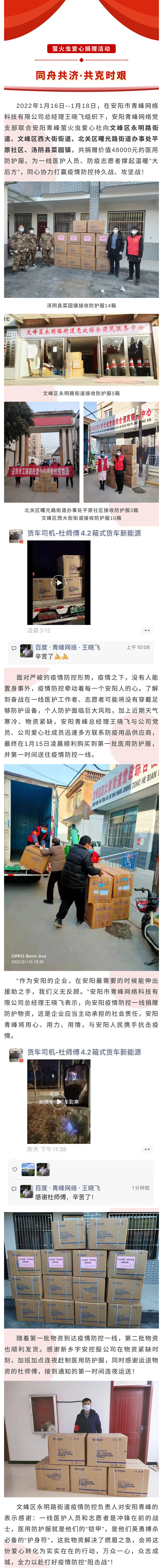 同舟共濟，共克時艱--青峰創(chuàng)元集團螢火蟲愛心活動第186期.jpg